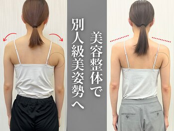 ステイゴールド美容整体院(STAY GOLD)/美姿勢を手に入れませんか?