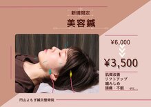 円山よもぎ鍼灸整骨院