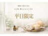 【平日10時~15時限定】揺らしボディケア+真菰オイルリンパ60分¥7800