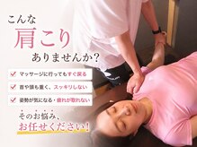 リオラ(Liora)/肩こりこんな症状ありませんか？