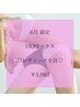 【6月限定全員】ブラジリアンワックス VIO脱毛 ¥6100→¥3980
