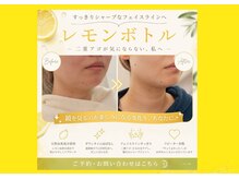 アン 銀座(ann)の雰囲気（小顔特化サロン。痛みが少ないレモンボトルで理想の小顔へ。）
