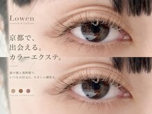 ローウェン(Lowen)の雰囲気（カラーエクステの種類が豊富◎限定色であなただけのdesignに＊）