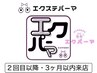 ◎つけ放題【エクパーマ】LEDマツエク120本～200本&まつげパーマ★3ヶ月以内
