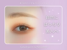 まつげパーマ/エクステ/眉毛で一気に垢抜け！【短時間で効果的な施術】Q-LASHで理想の自分へ
