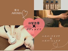 漢方アロマヒーリングサロン浦和店の雰囲気（漢方アロマ療法で不調改善★ハイパーナイフ７で美ボディに♪）