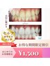 【先着順★白歯体験】1０名様限定クーポンたっぷり40分照射¥6,980→¥1,500☆