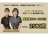 （井坂・塩谷担当）肩首集中コース40分　2980円→2580円