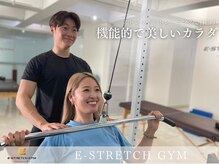 イーストレッチジム 新宿(E-STRETCH GYM)