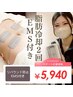  【部分★集中冷却】脂肪冷却痩身2回＋リバウンド防止引き締めEMS付60分¥5940