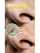 ナミル 札幌店(namir)/【閲覧注意】鼻毛ワックス