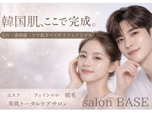 サロンベース(salon BASE)