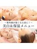【紫外線ダメージを受ける前に！】　小顔＆美白＆潤いメニュー　6,980円