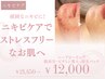 【繰り返すトラブル肌・ニキビケア】肌を整えるハーブピーリング/21450→