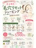 5/20～5/31まで！【平日限定 毛穴リセットシェービング】￥8,900→￥5,900