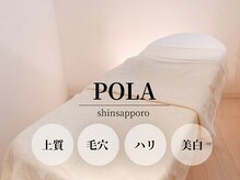 ポーラ ザ ビューティ 新札幌店(POLA THE BEAUTY)