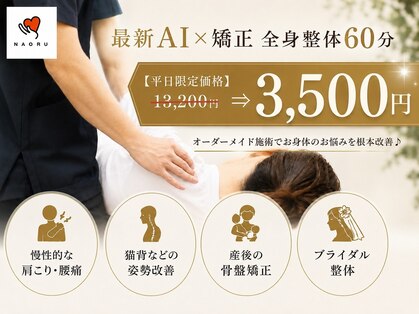 ナオル整体 静岡院(NAORU整体)の写真