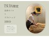 【新セラピスト応援】TSUDA担当★全身オイル＋ドライヘッドスパ100分