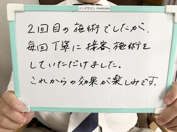 オーサム(Awesome)/30代会社員