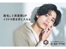 ゴールドプラス 都城店(GOLD PLUS)の雰囲気（OPEN記念♪まずはワンコインヒゲ脱毛・無料カウンセリングへ◎）