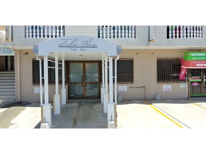 ルルプラス 泡瀬店(Lulu Plus)の写真