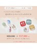 平日限定（~7/30迄）【ハンド&フット】毎月のキャンペーンアート[通常¥23100]