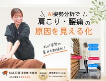 ナオル整体 大塚院(NAORU整体)