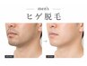 【メンズ顏脱毛ベーシック・2回目以降ずっと】1回¥6,800