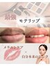 【感謝祭】話題のリップケア★黒ずみ改善ー 通常¥47,000→¥33000