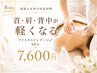 【初めての水晶リンパ♪首肩こり/腰痛解消】全身アロマリンパマッサージ 60分