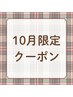 【10月限定】超音波フェイシャル～ドライヘッドマッサージ付き～