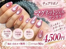 チュアリポノ 佐賀店