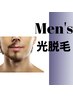 【Men's脱毛】まるごとツルっとヒゲ脱毛♪　¥4,000⇒¥1,980