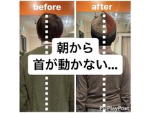 カワル整体 上通り院/朝から首が回らない...