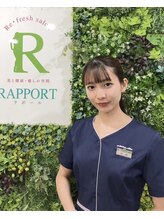 ラポール(RAPPORT) 谷井 鈴