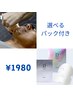 【人気No.1】美肌ヒゲ脱毛《頬・顎・顎下・鼻下》お肌別パック付￥1,980