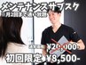 ★初回限定★11月限定・残り2人まで【月2回サブスク】¥20,000→￥8,500
