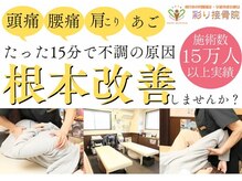 彩り整体院