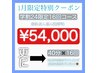 学割U24、40分×16回 76,000→54,000更に2,000円歯磨き粉プレゼント