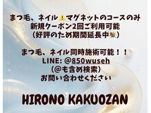 ヒロノカクオウザン(HIRONO kakuozan)