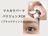 マスカラパーマ(黒ティントTR付)次世代まつげパーマ【濃さ&潤いケア◎】