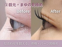 アイリーン(Eyeleen)/見極めるカウンセリング