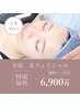 【短期結果出し】　光フェイシャル　