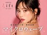 【迷った方はこちら】お悩みに合わせてご提案｜マイクロウェーブ相談クーポン