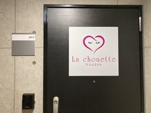ラシュエット 大須 上前津(La chouette)/2階の203号室。