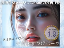 ヌーン(noon)