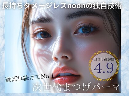 ヌーン(noon)の写真