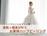 《2回目以降》ニキビケア・黒ずみ改善◎お身体ハーブピーリング　¥22000