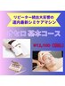 【道内最新シミケアマシン☆オセロ】基本コース /60分