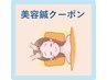 【美容鍼クーポン】ここから下↓↓↓　（これはクーポンではありません）
